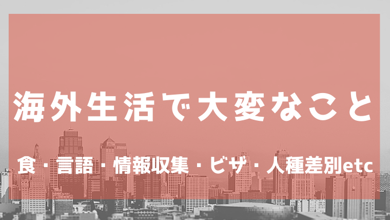 万城镇关于日本生活和学习的注意事项